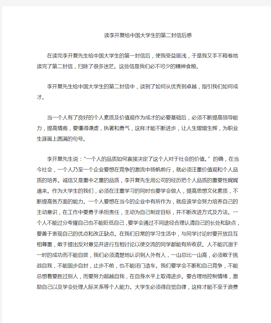 读李开复给中国大学生的第二封信后感