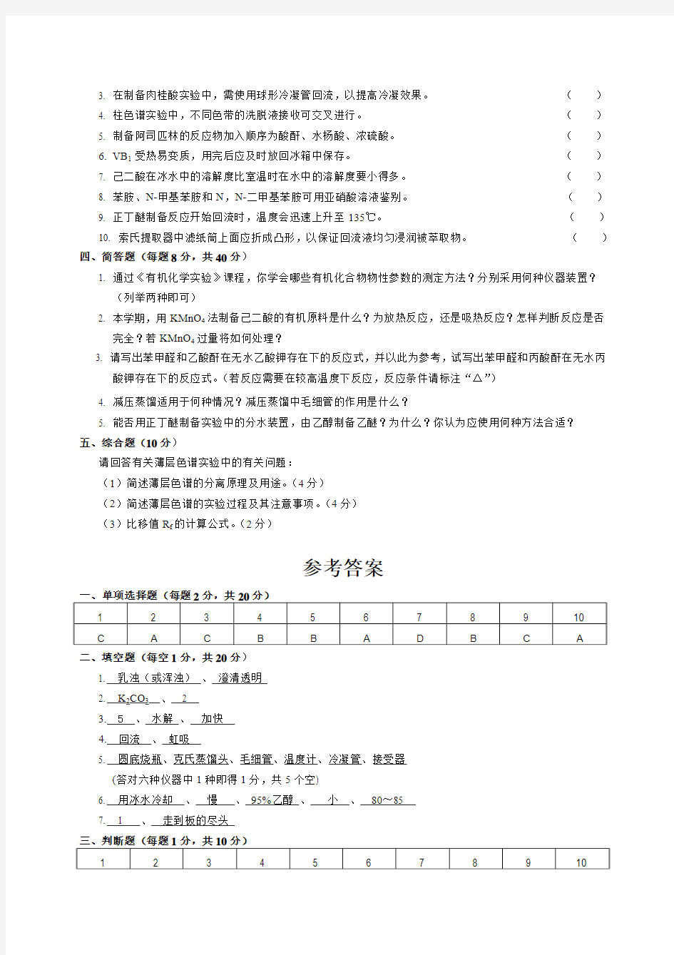 有机化学实验试卷及参考答案6