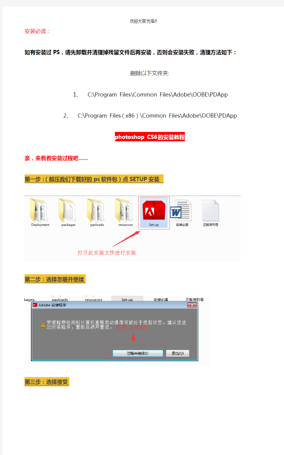 PS安装教程