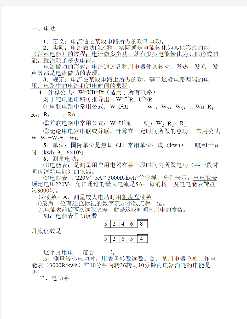 九年级科学上册电功和电功率的教案