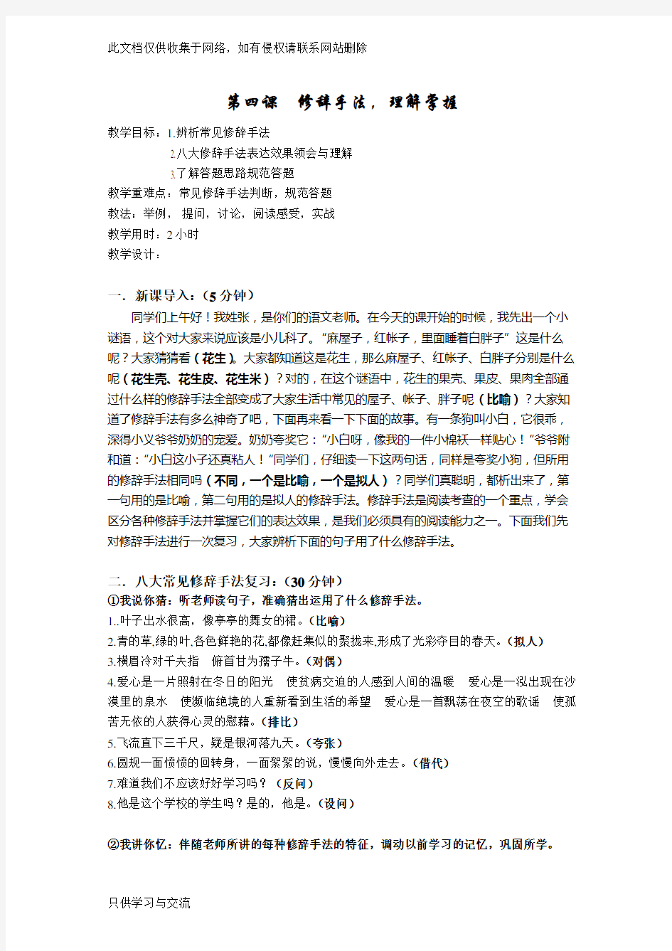 修辞手法教案教学提纲