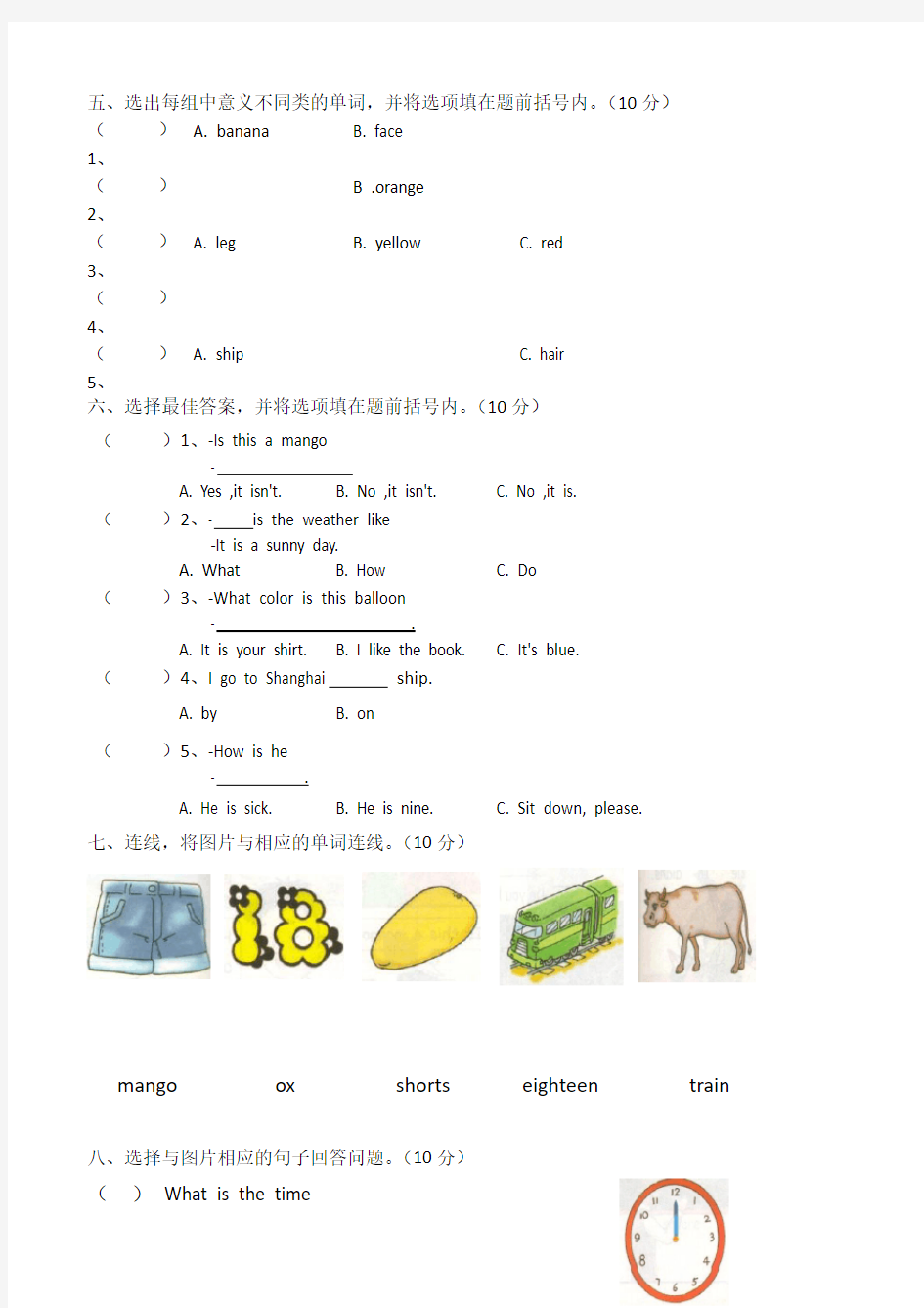 湘少版小学三年级英语下册测试试卷