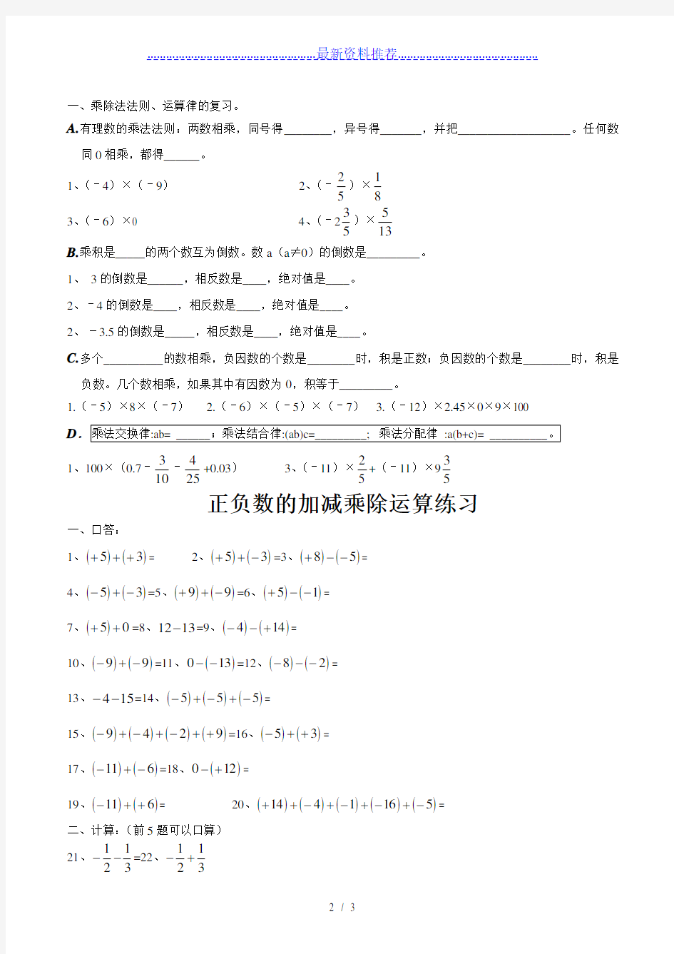 初中数学正负数的加减乘除运算分类练习题