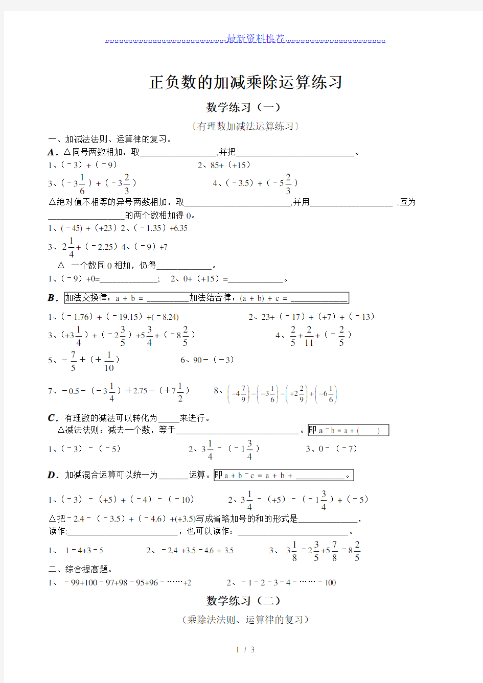 初中数学正负数的加减乘除运算分类练习题