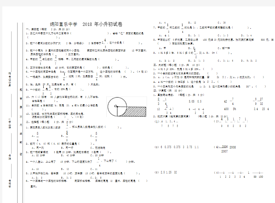 绵阳富乐中小学小升初数学、语文入学考试卷试题.doc