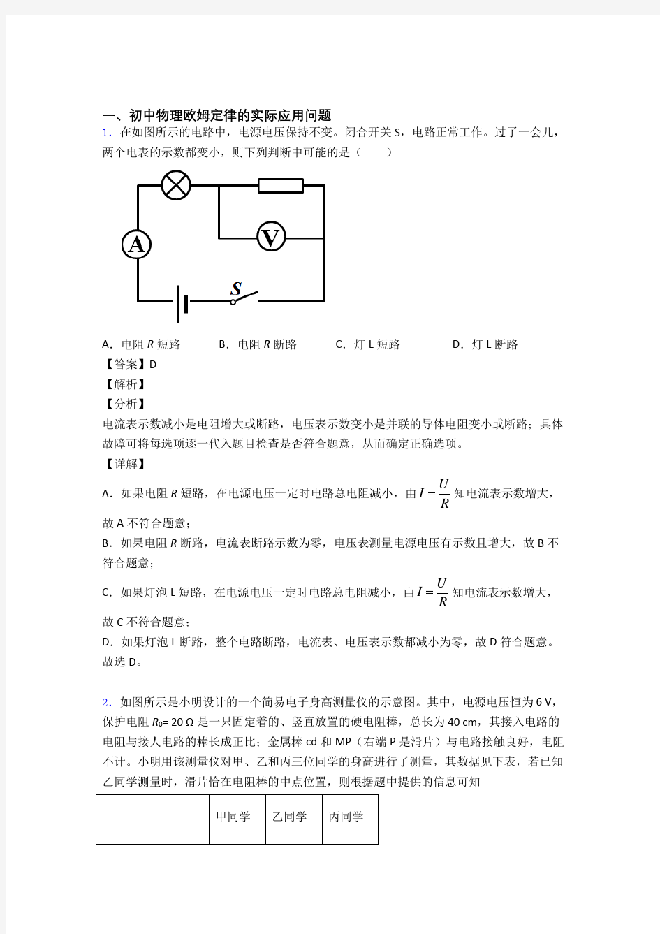 中考物理欧姆定律综合经典题含答案