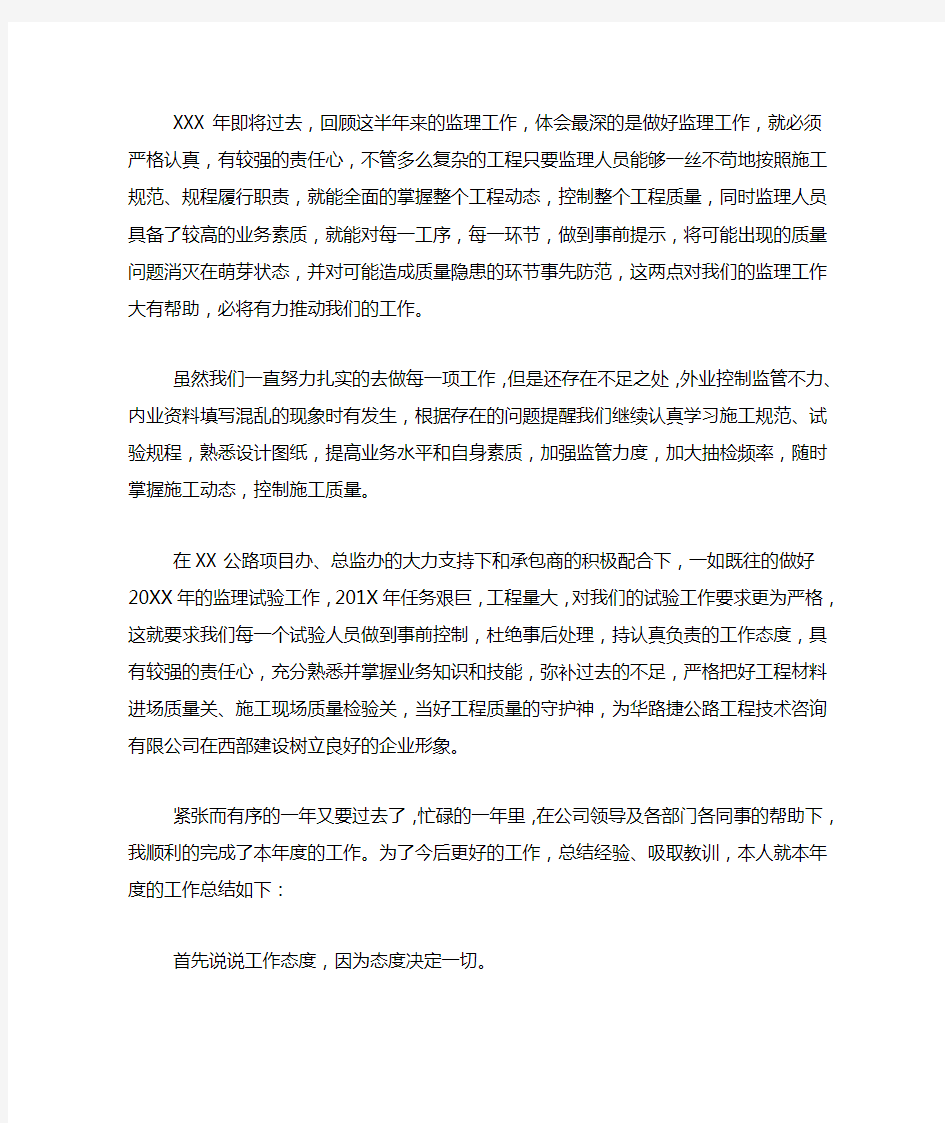 工程师的年度工作总结6篇