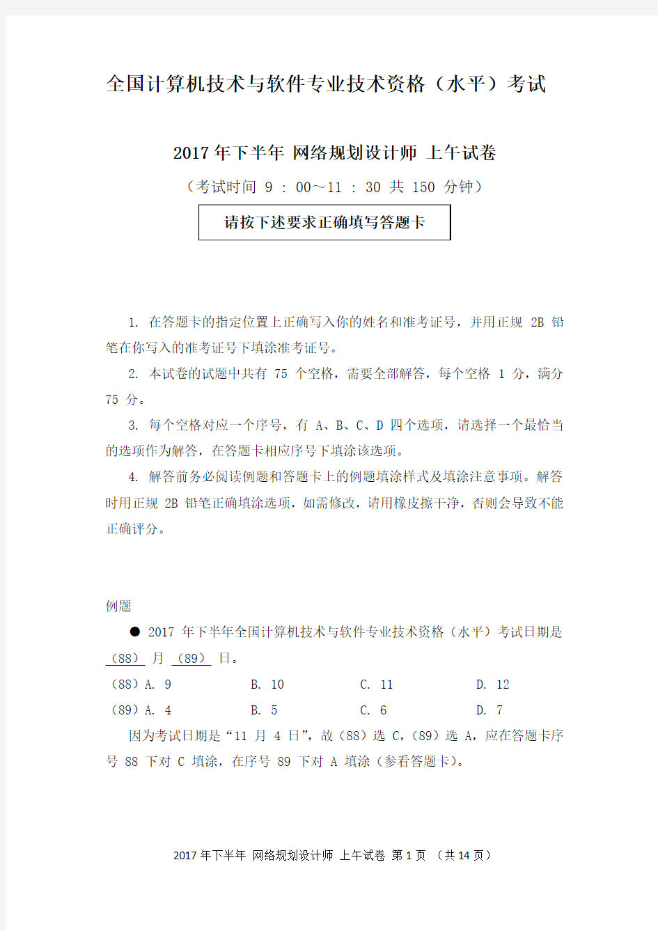 2017年下半年 网络规划设计师 综合知识