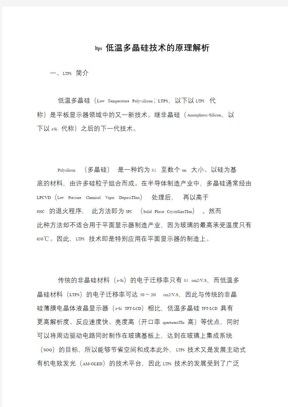 ltps低温多晶硅技术的原理解析