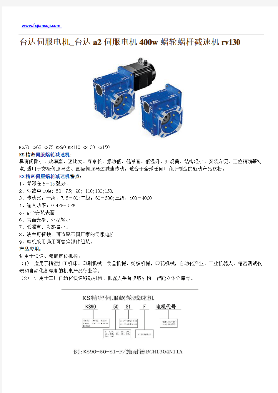 台达伺服电机_台达a2伺服电机400w蜗轮蜗杆减速机rv130