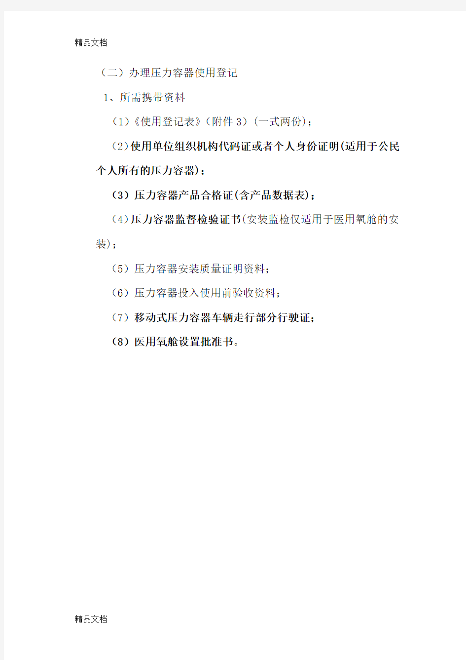 最新办理压力容器使用登记证使用登记表资料