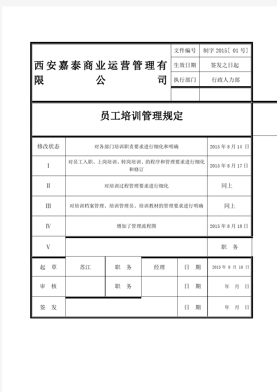 员工培训管理规定附流程图