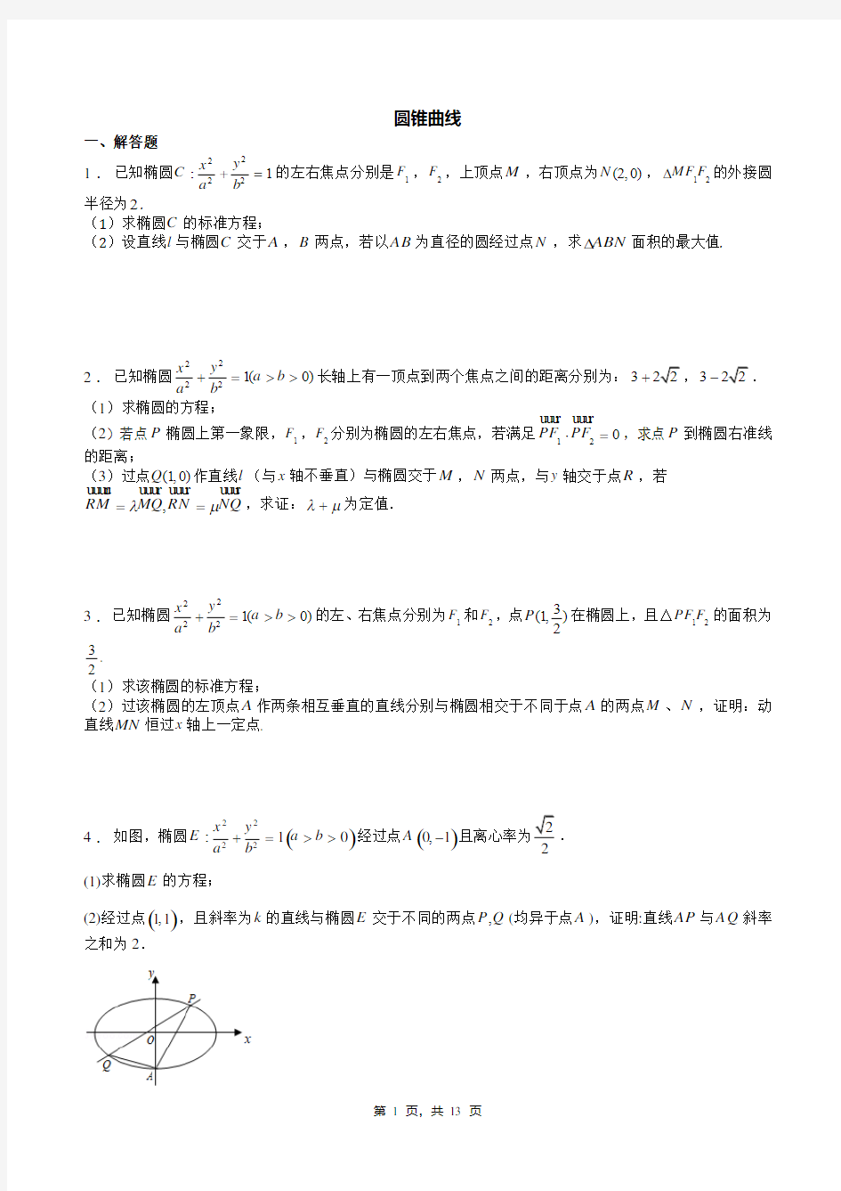 圆锥曲线韦达定理和硬解坐标