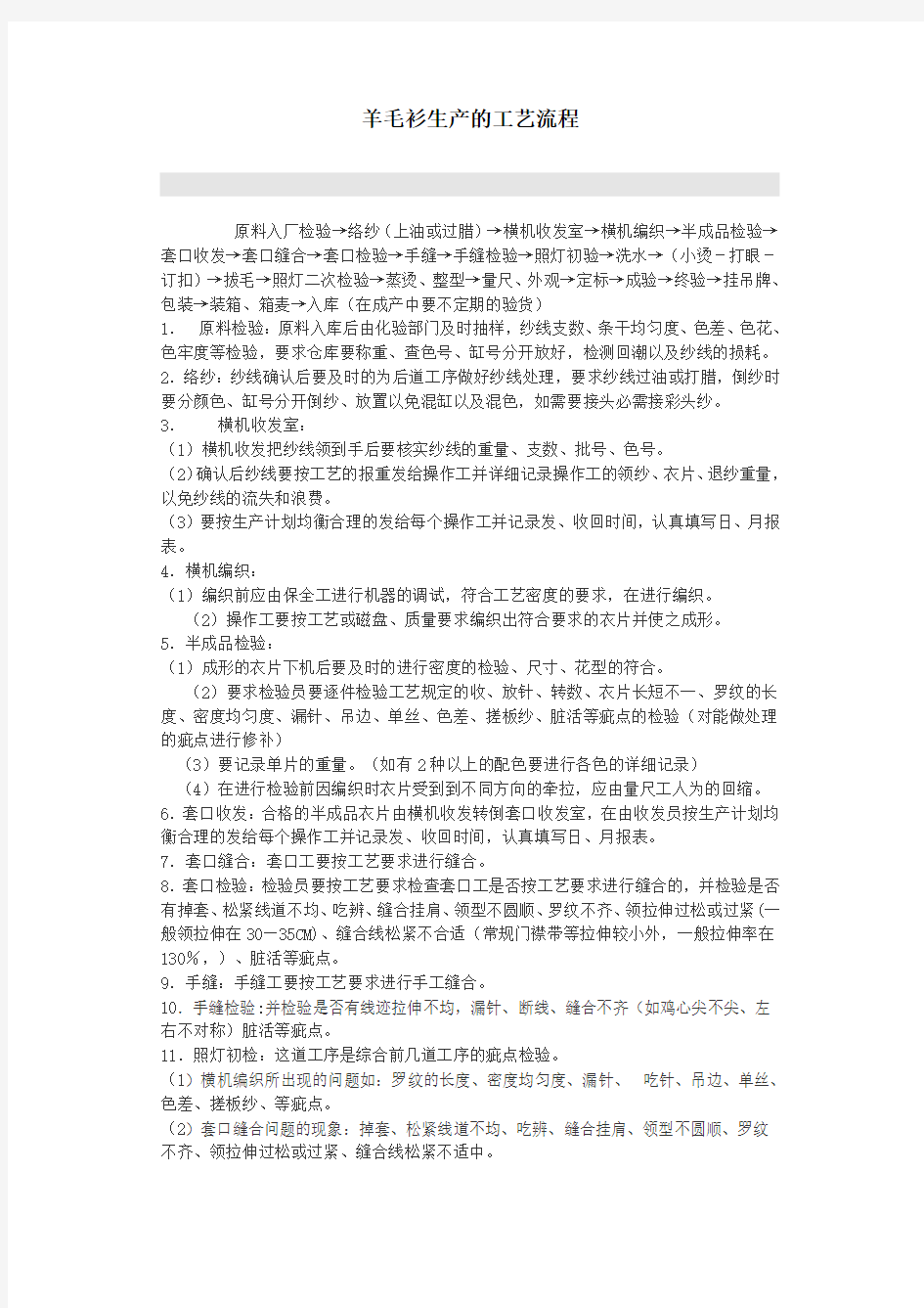 羊毛衫生产工艺流程 (2)