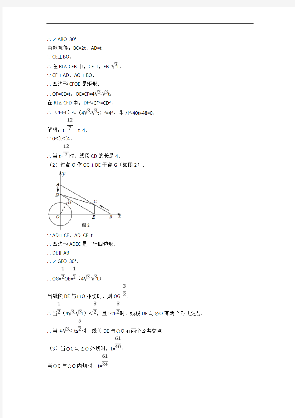 九年级数学上册圆 几何综合专题练习(解析版)