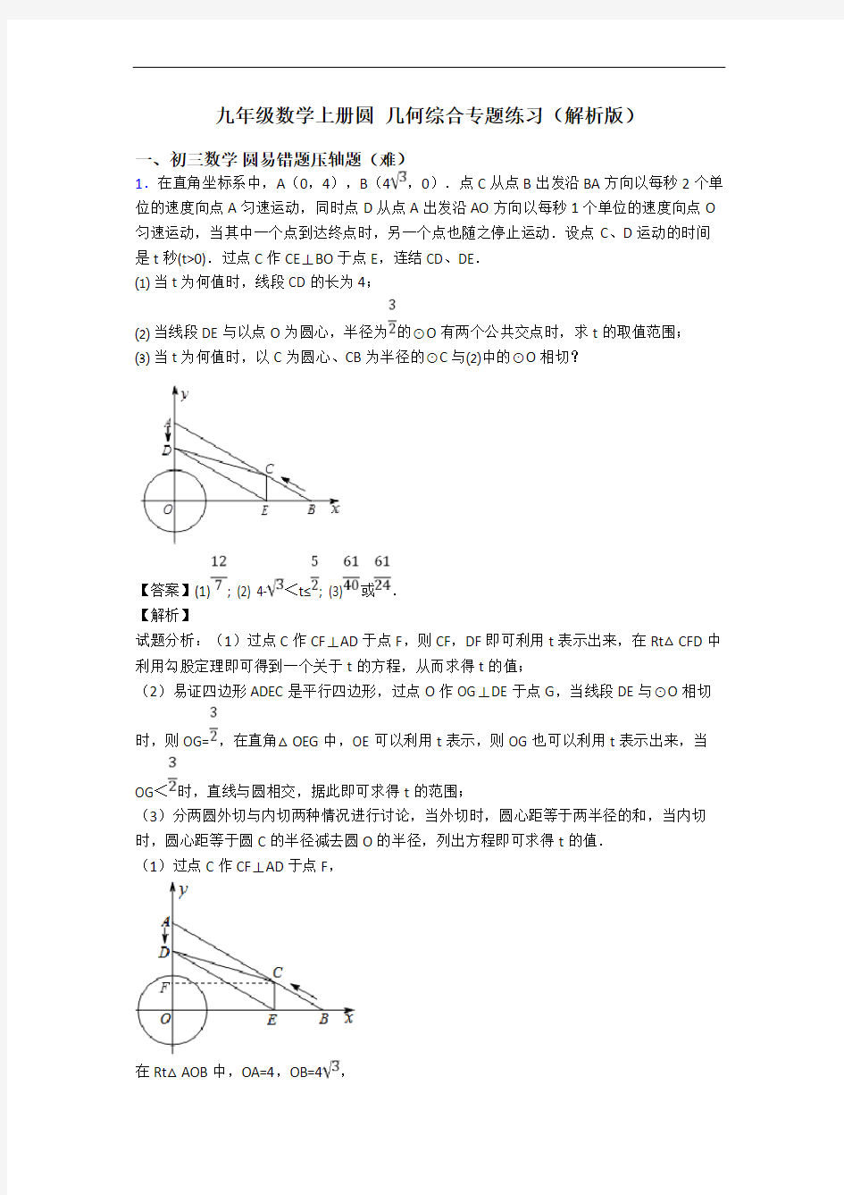 九年级数学上册圆 几何综合专题练习(解析版)