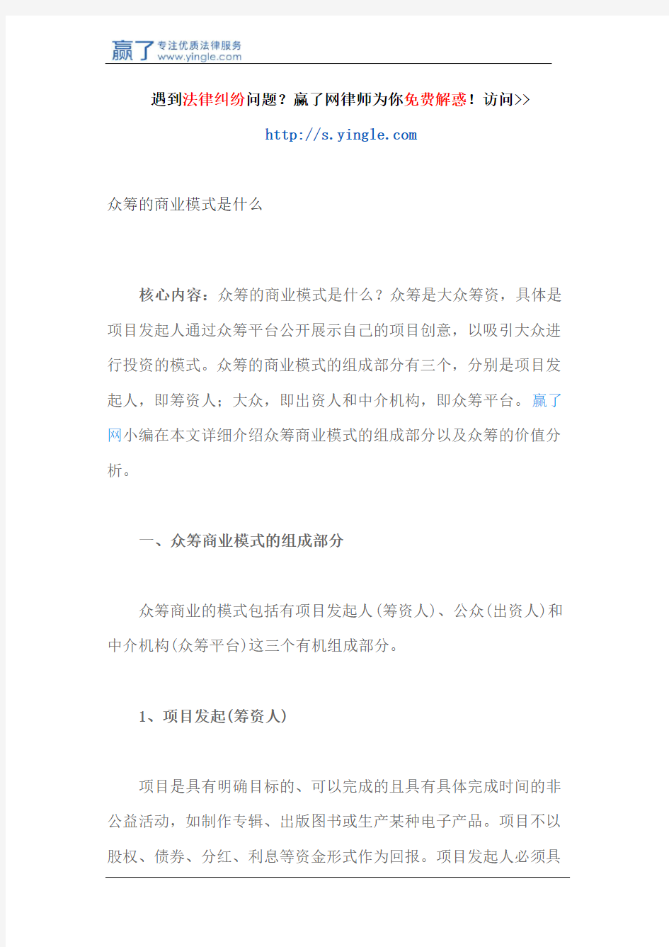 众筹的商业模式是什么