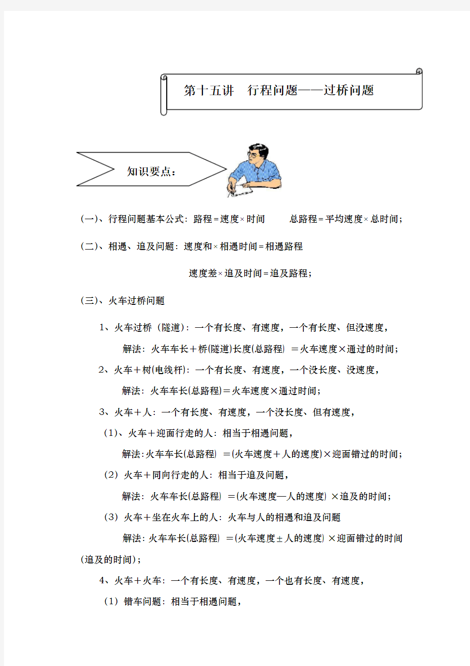 第十五讲行程问题_过桥问题