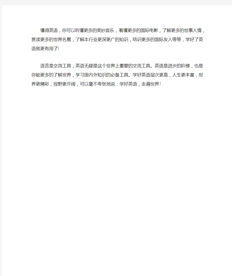 论当今社会学习英语的重要性