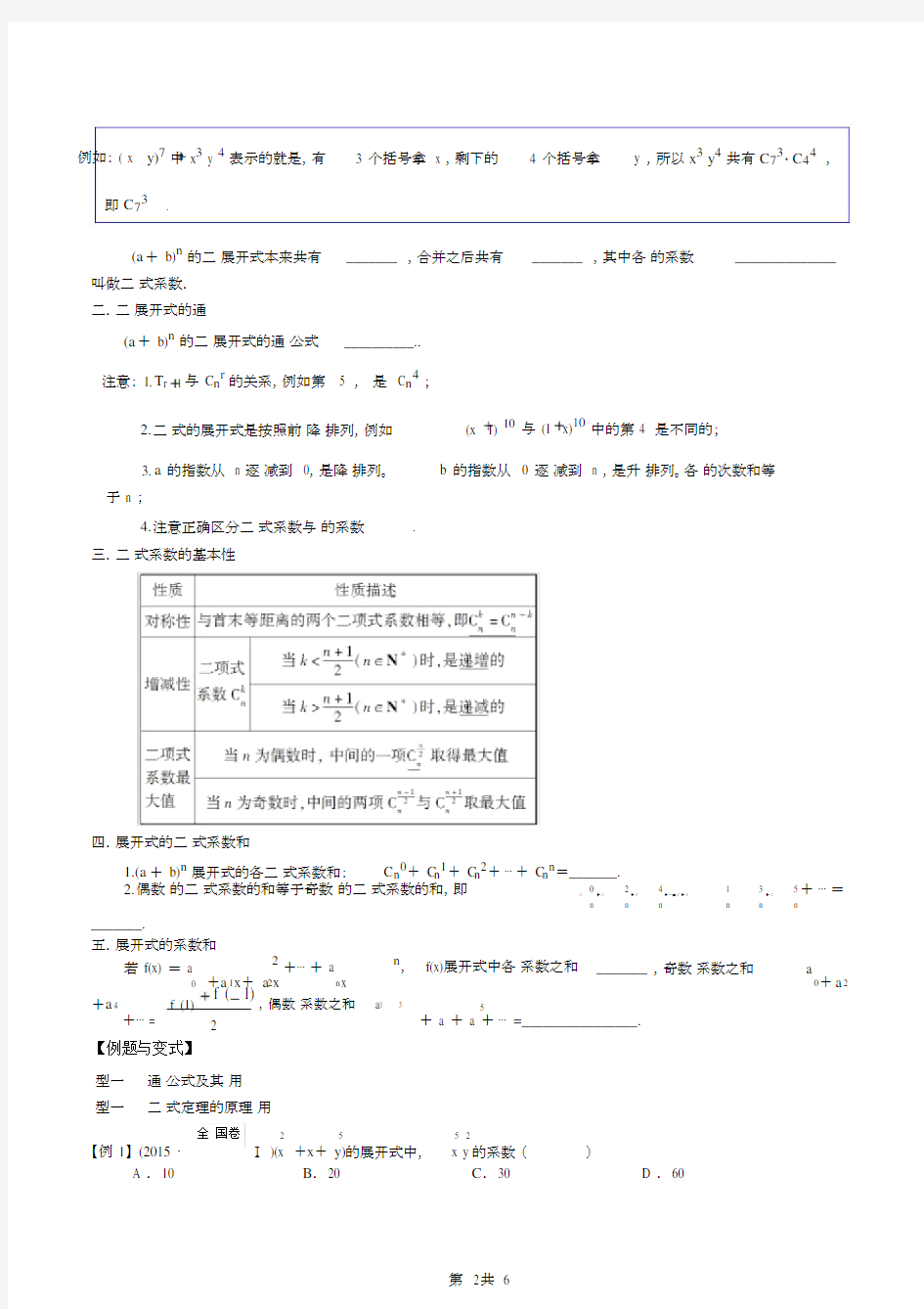 (完整word)高中数学二项式定理全章复习(题型完美版).doc