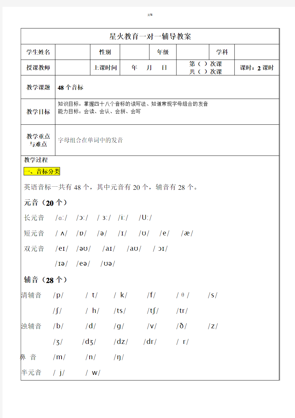 英语音标教案