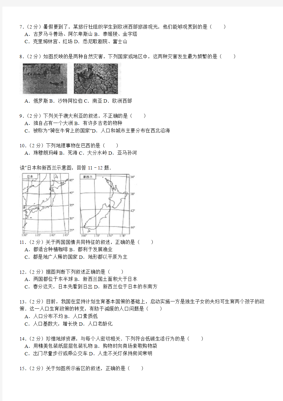 2014年历年云南省地理中考真题含答案解析