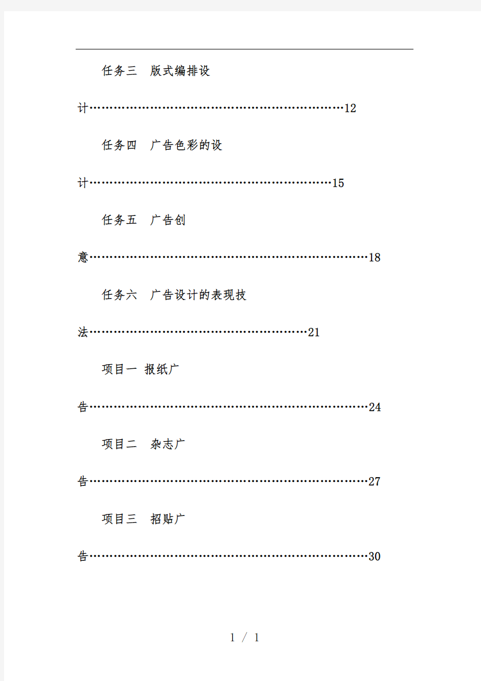 广告设计基础经典教案