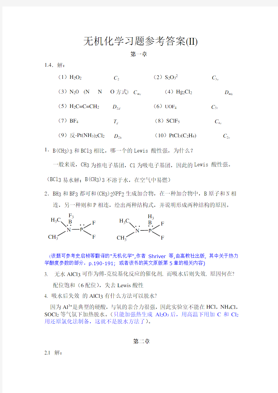 北京大学中无机化学答案