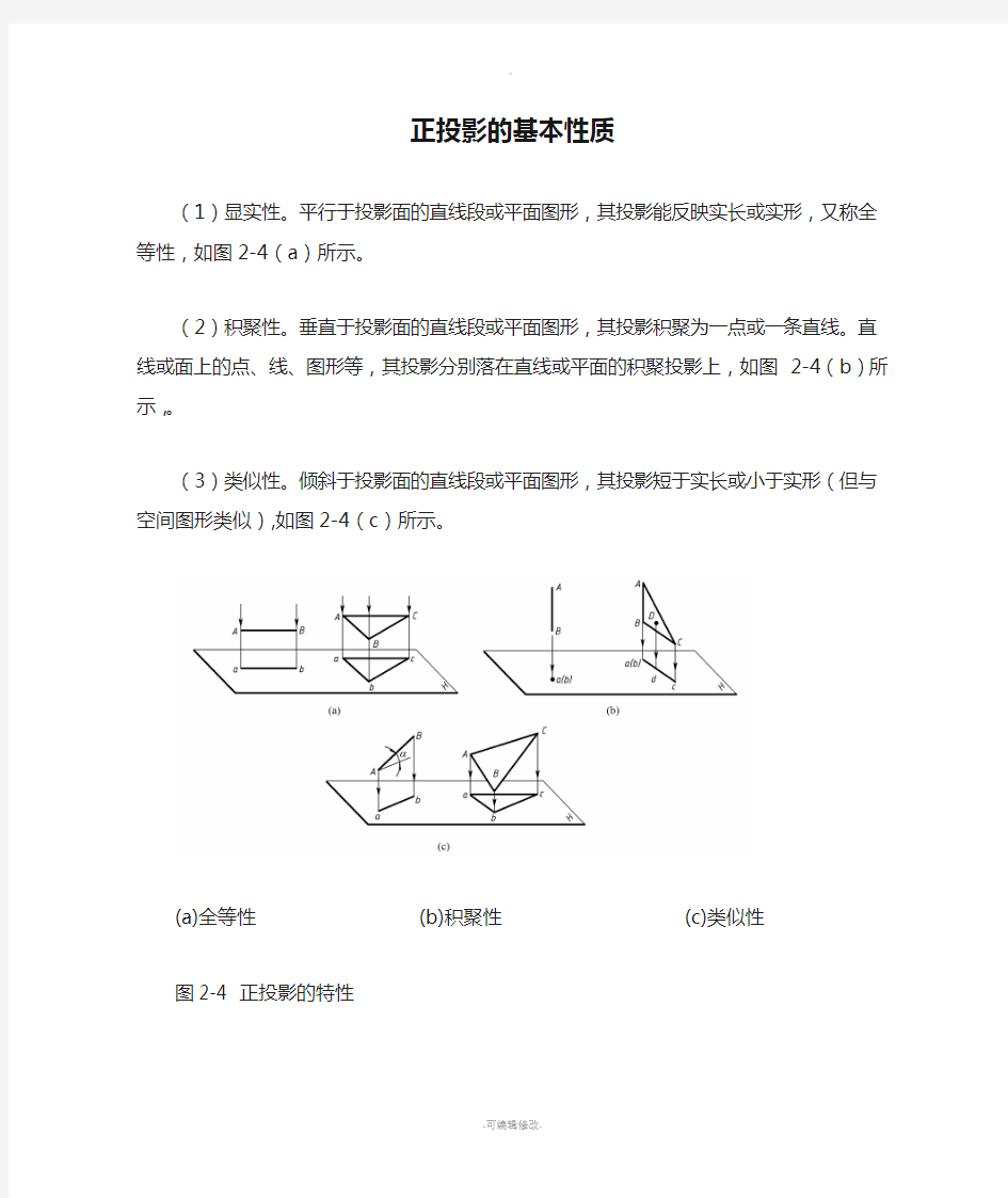 正投影的基本性质