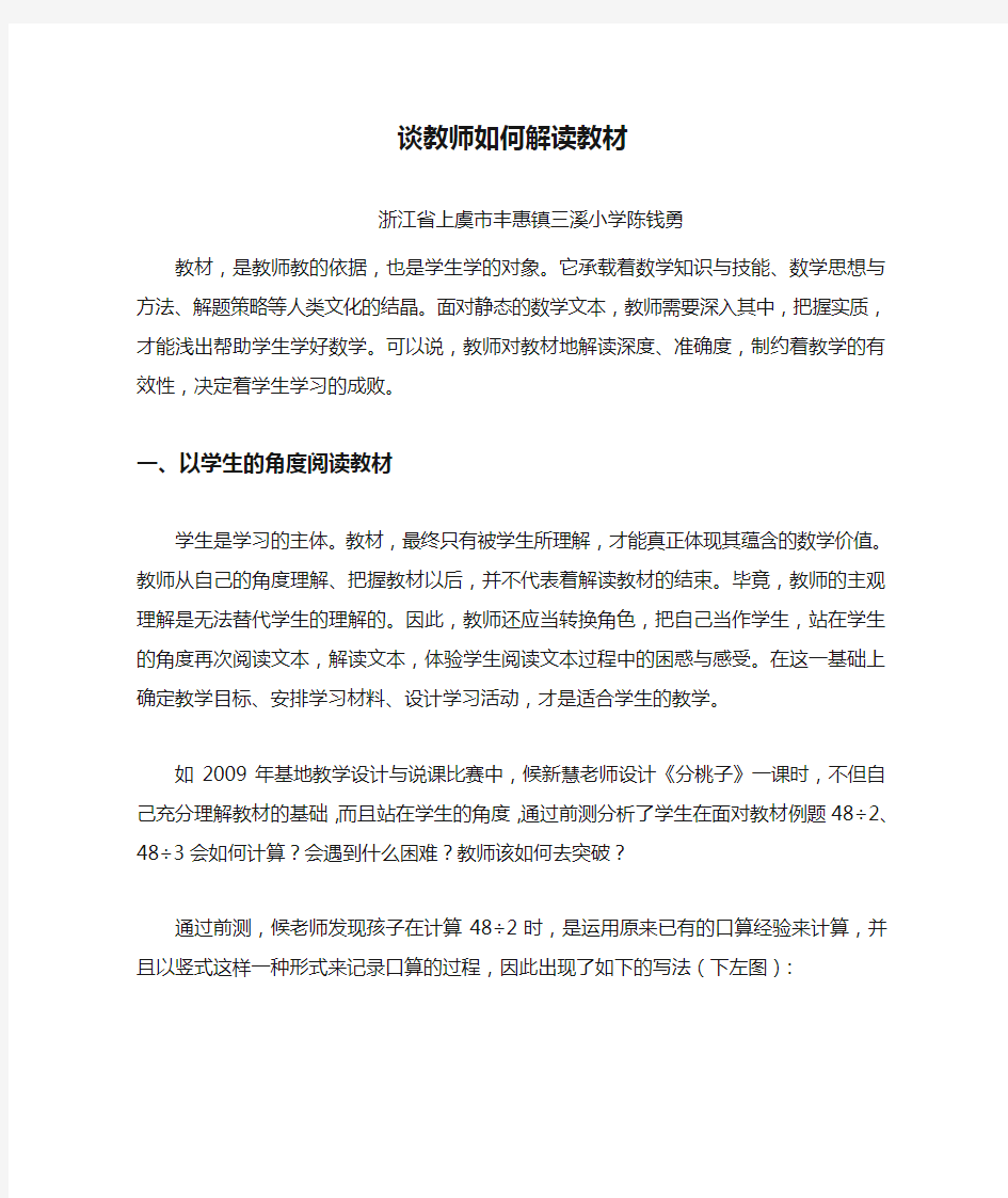 谈教师如何解读教材