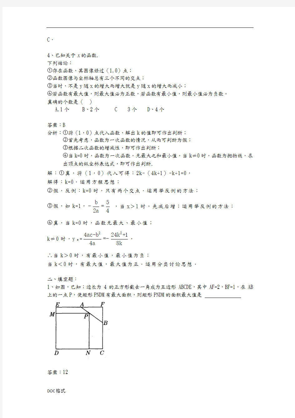 二次函数的最值问题