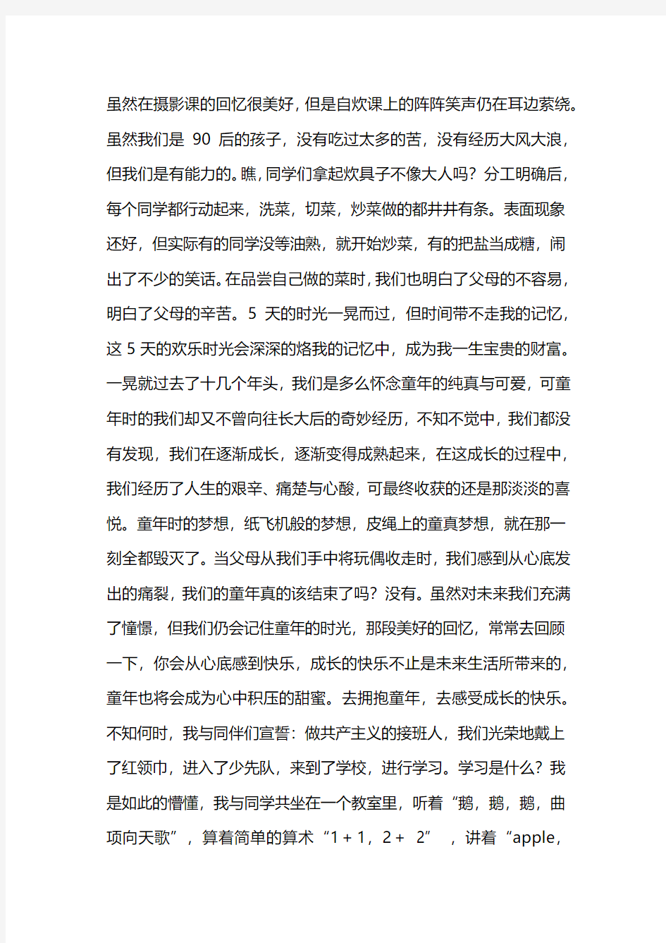 五年级叙事作文：有关成长的记叙文