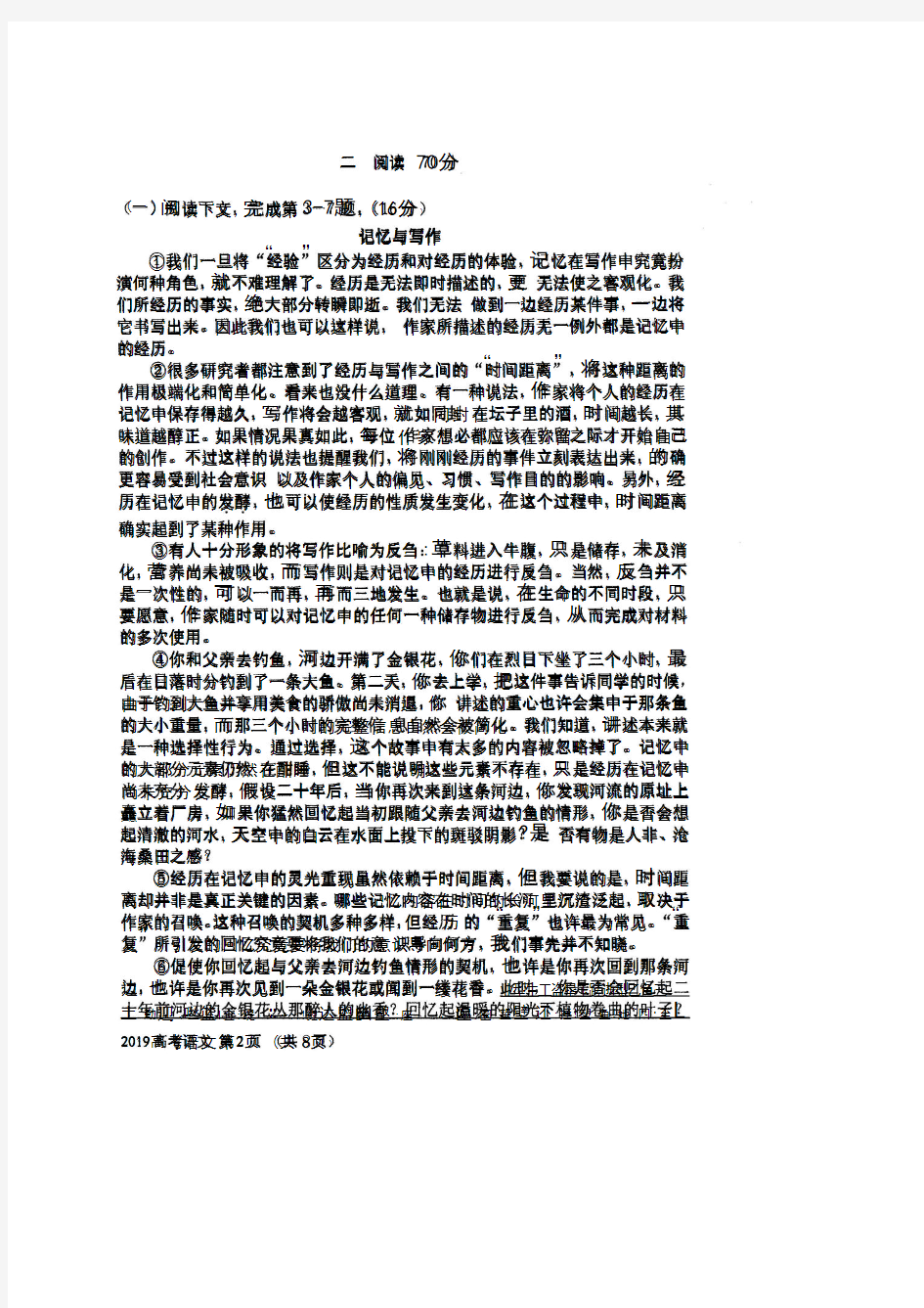 2019年上海秋季高考语文试卷扫描版