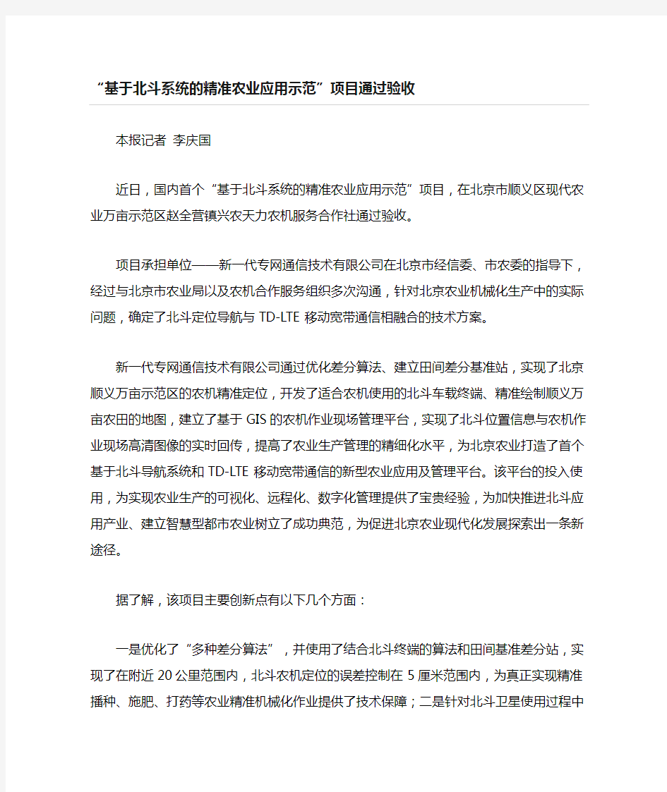 基于北斗系统的精准农业应用示范