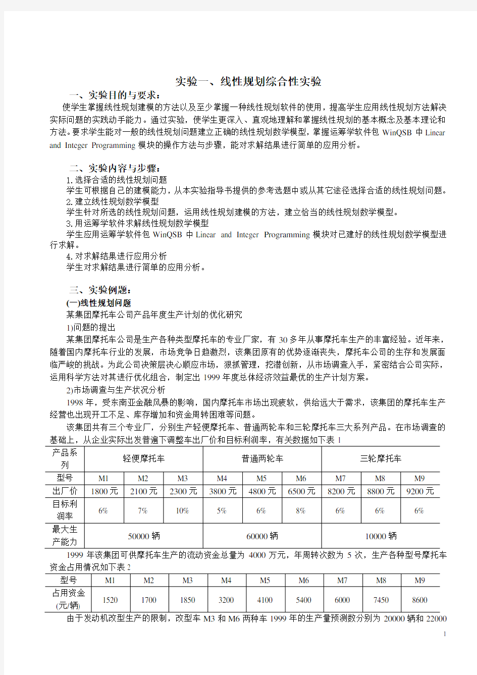 北京交通大学管理运筹学考研复试题库资料