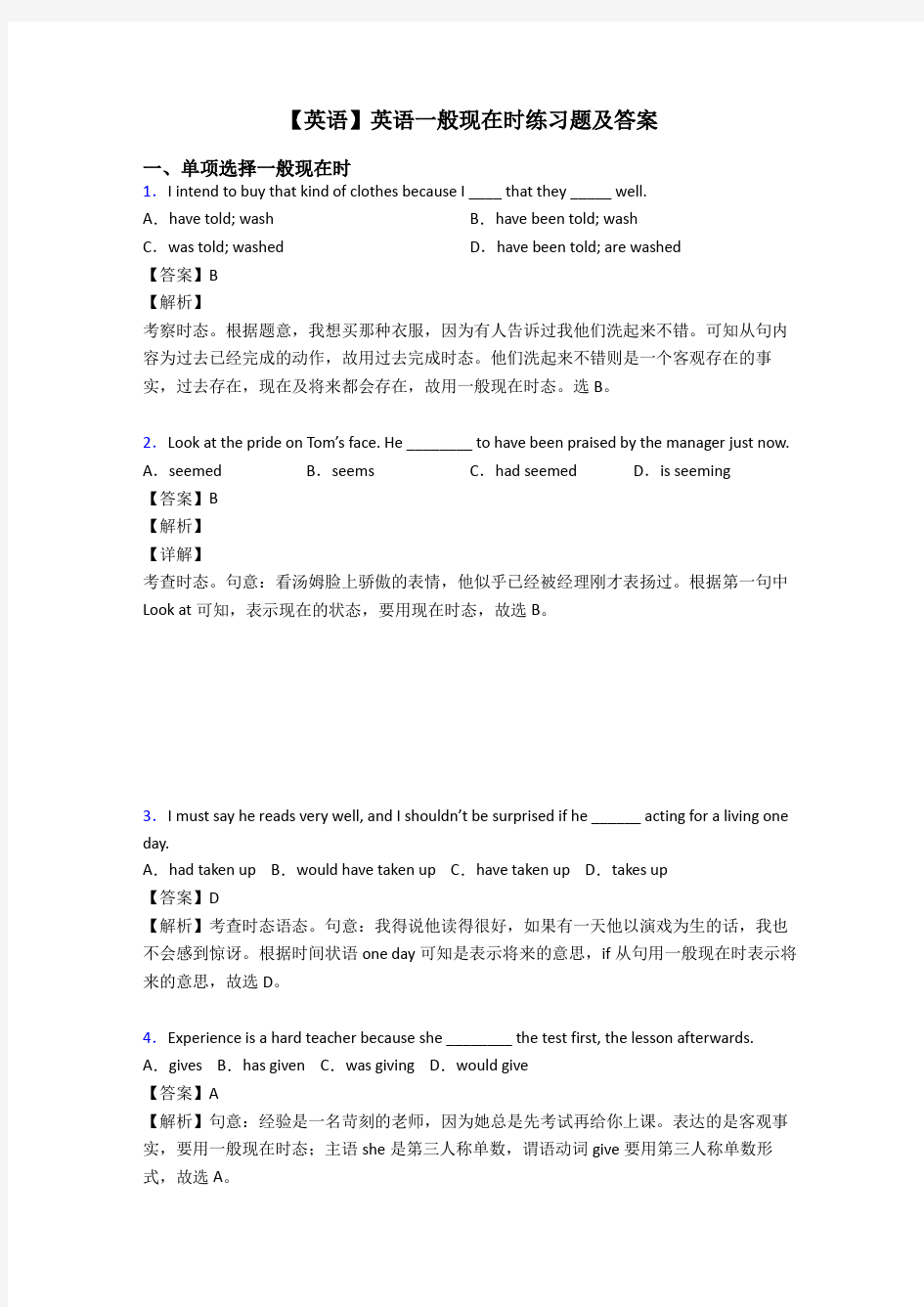 【英语】英语一般现在时练习题及答案