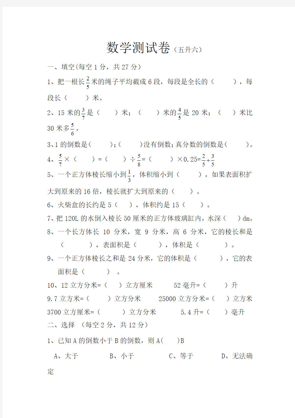 五升六数学试卷 ()