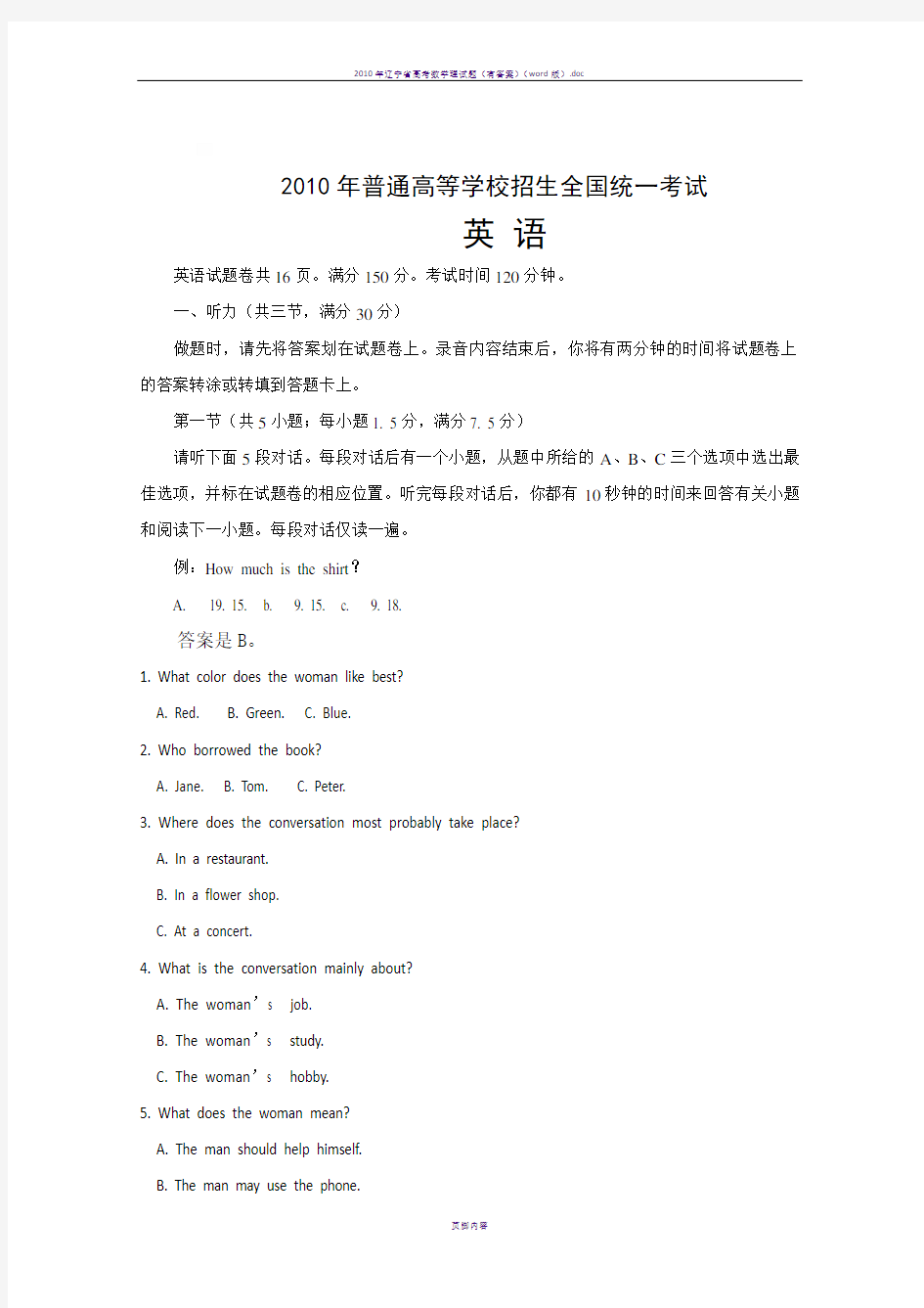 2010年重庆市高考英语试题(含答案)