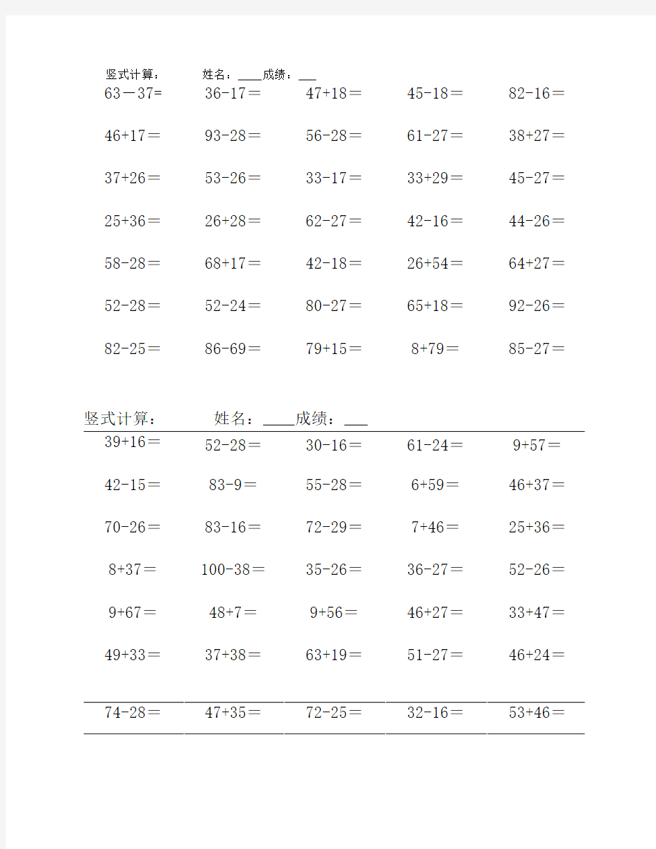 进位加法退位减法竖式计算