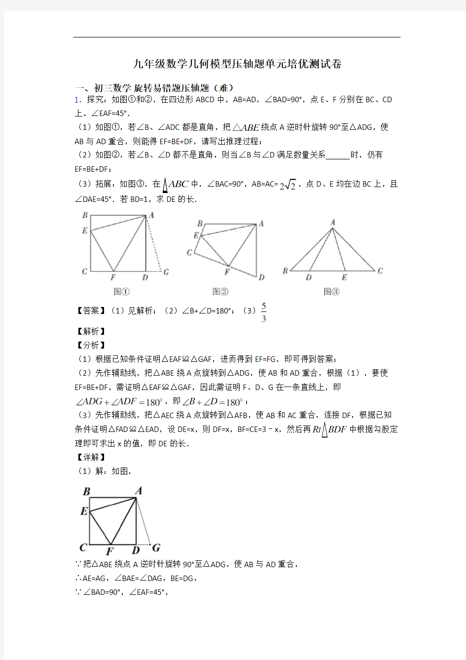 九年级数学几何模型压轴题单元培优测试卷