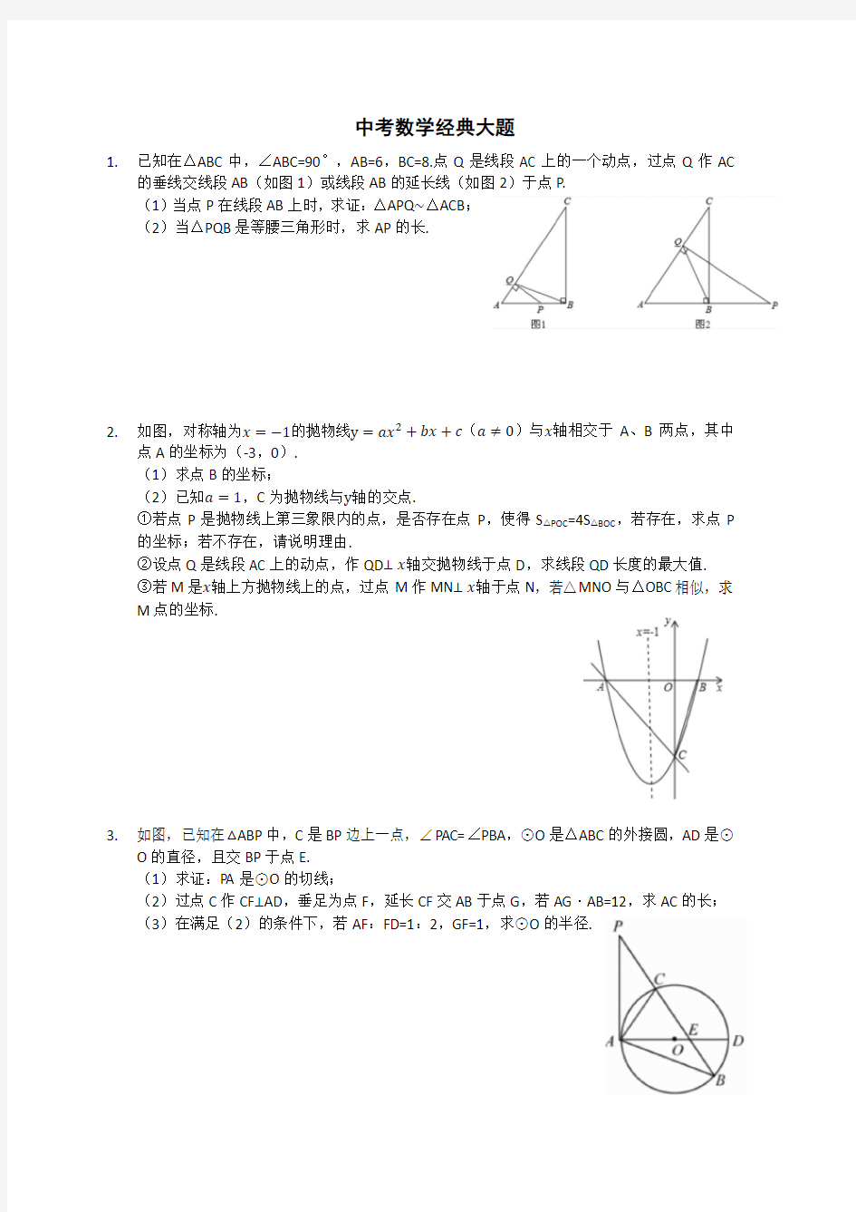 中考数学试题经典大题