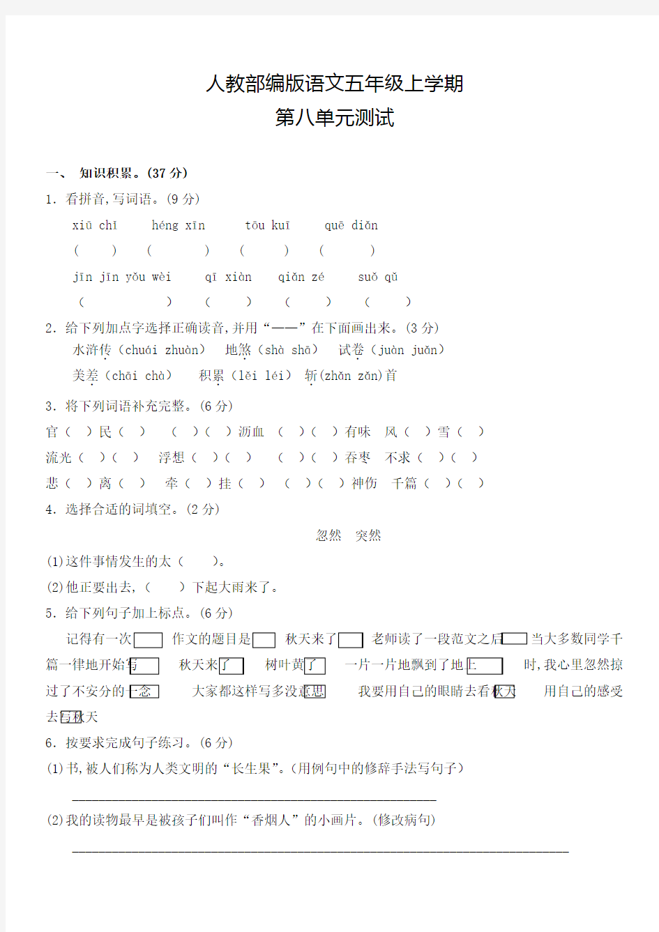 部编版语文五年级上册第八单元综合检测(含答案)