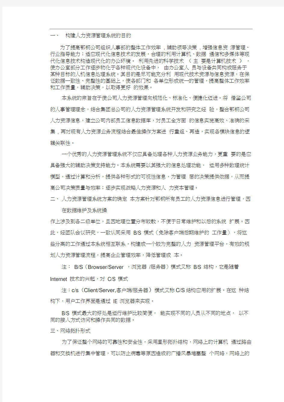 企业人力资源管理系统设计方案