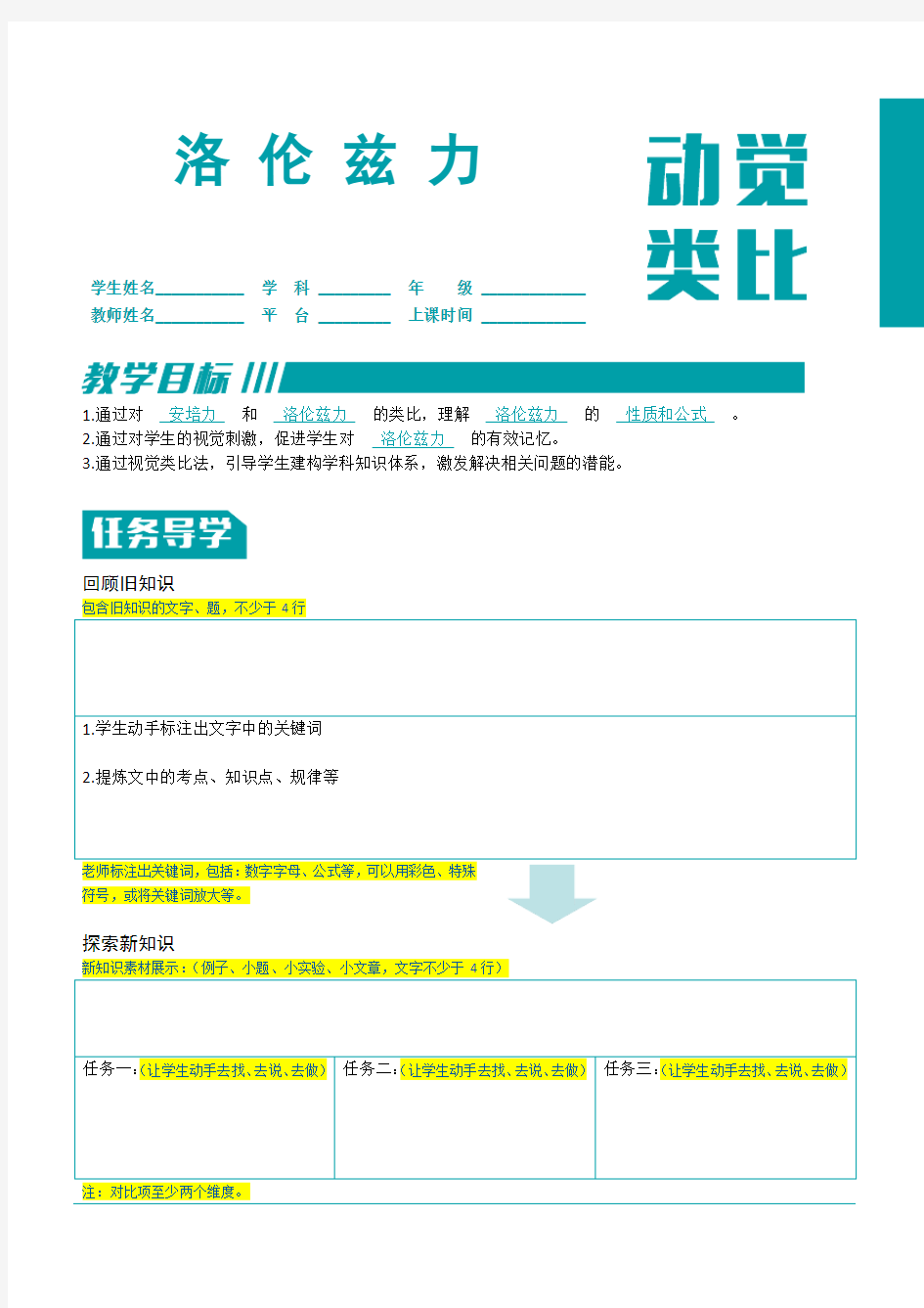 A3动觉类比——备课笔记模板