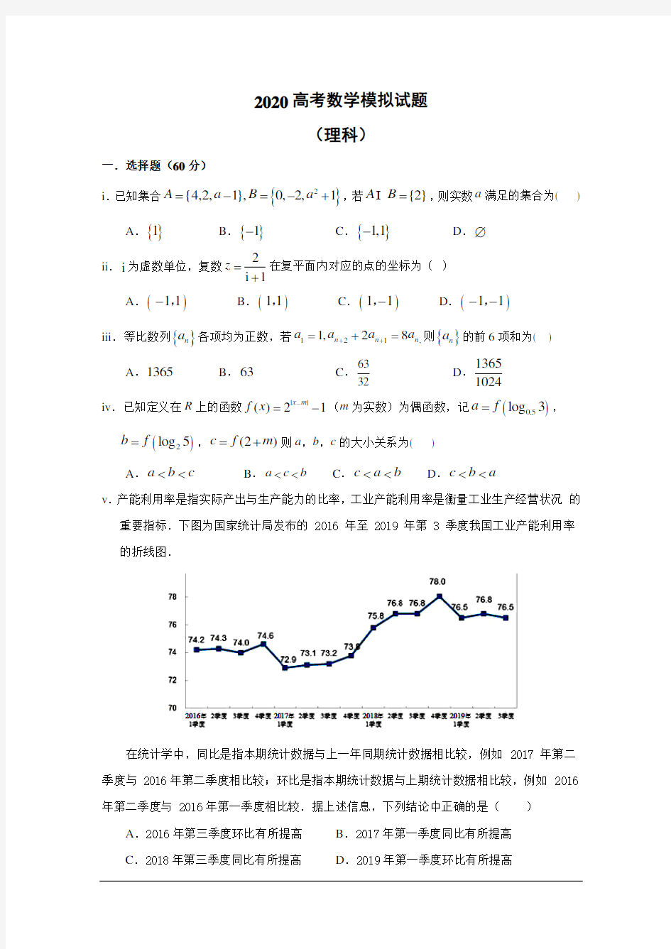 2020高考数学(理)必刷试题+参考答案+评分标准 (61)