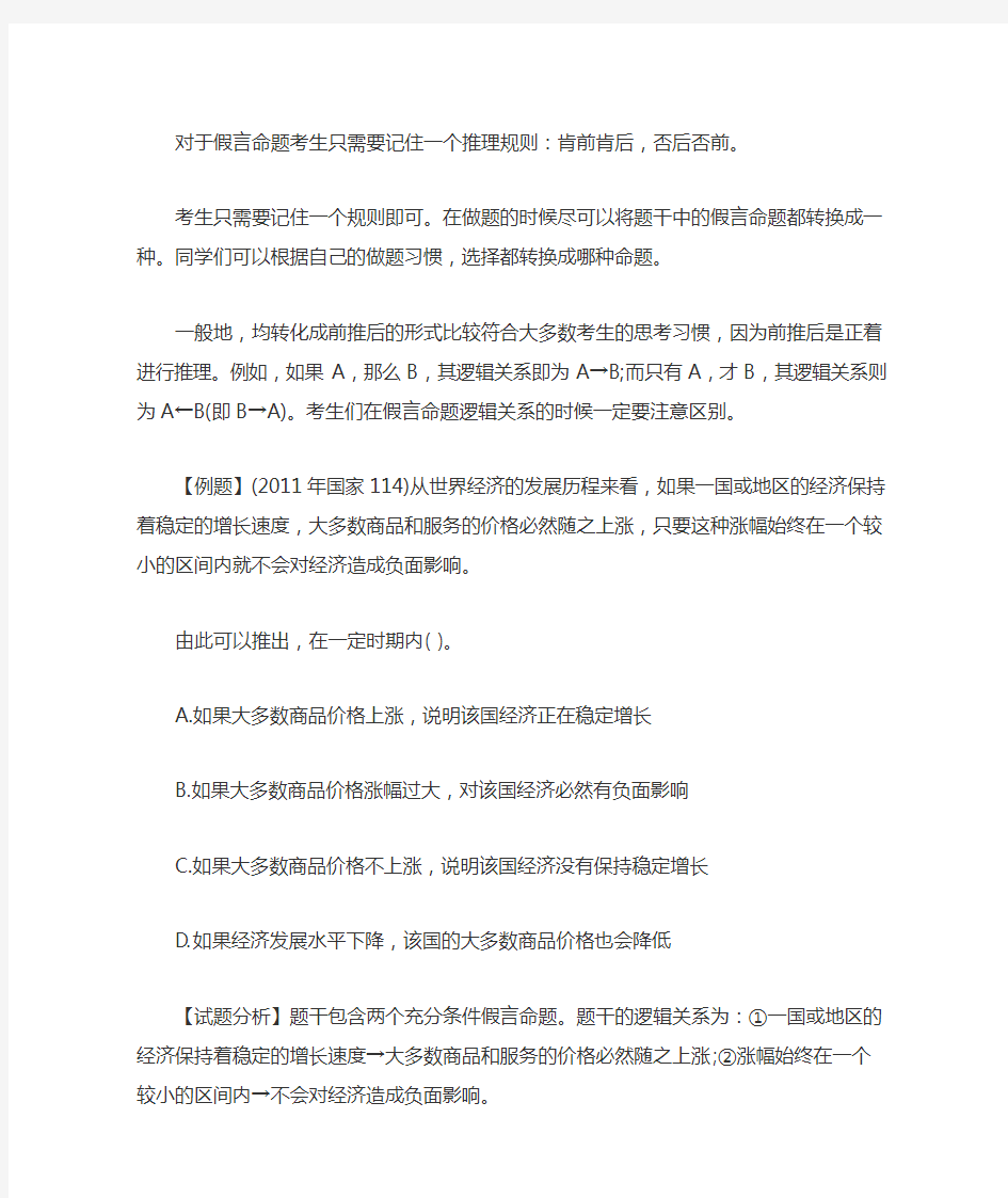 假言命题的推理方法及技巧