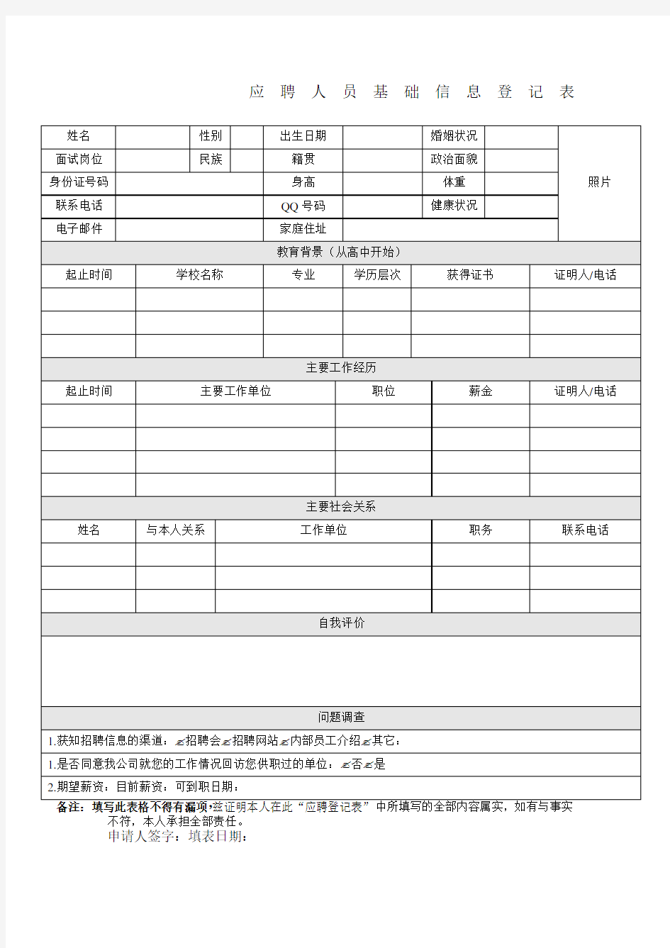 面试人员简历填写模板