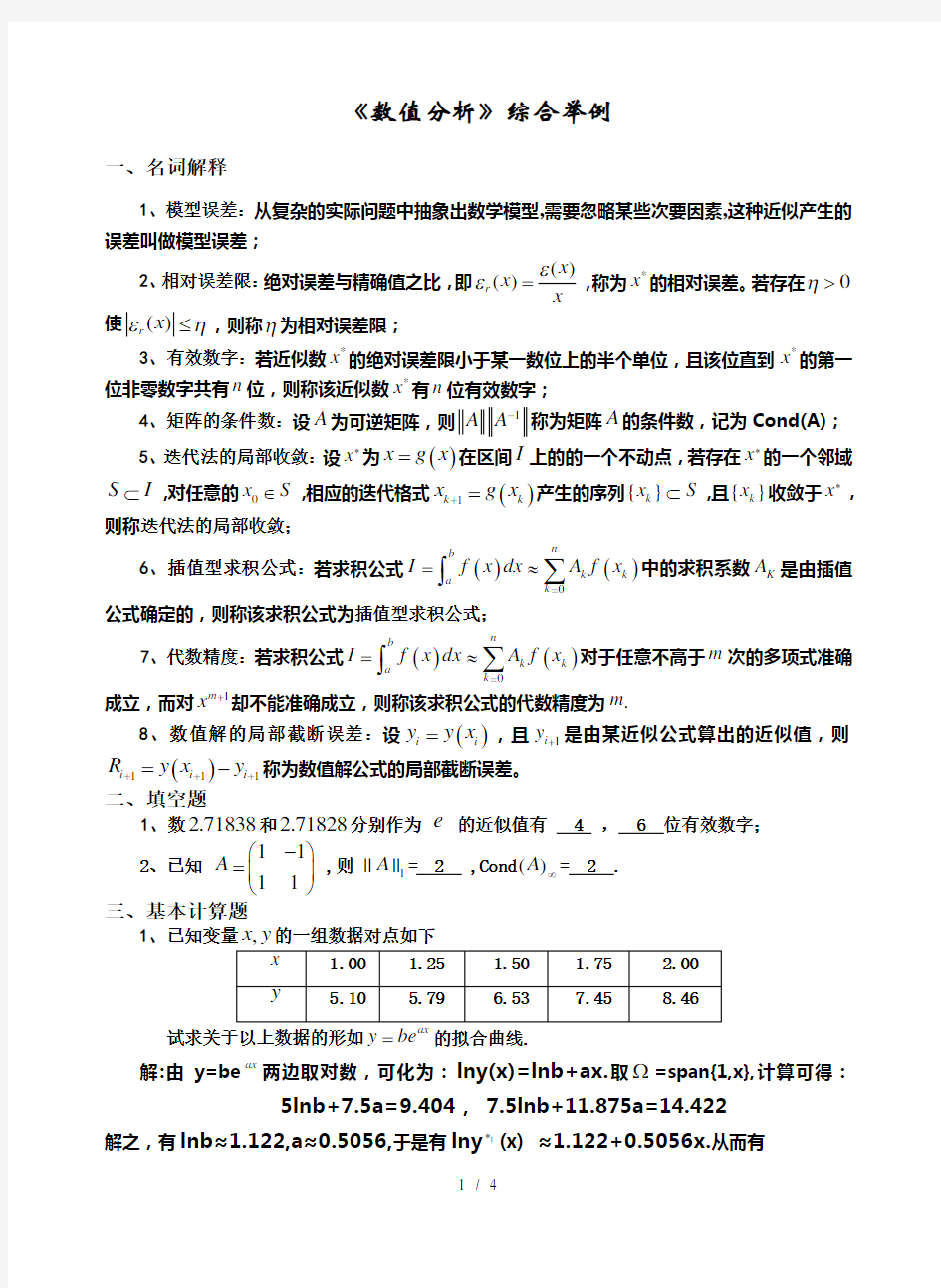 数值分析报告应用举例