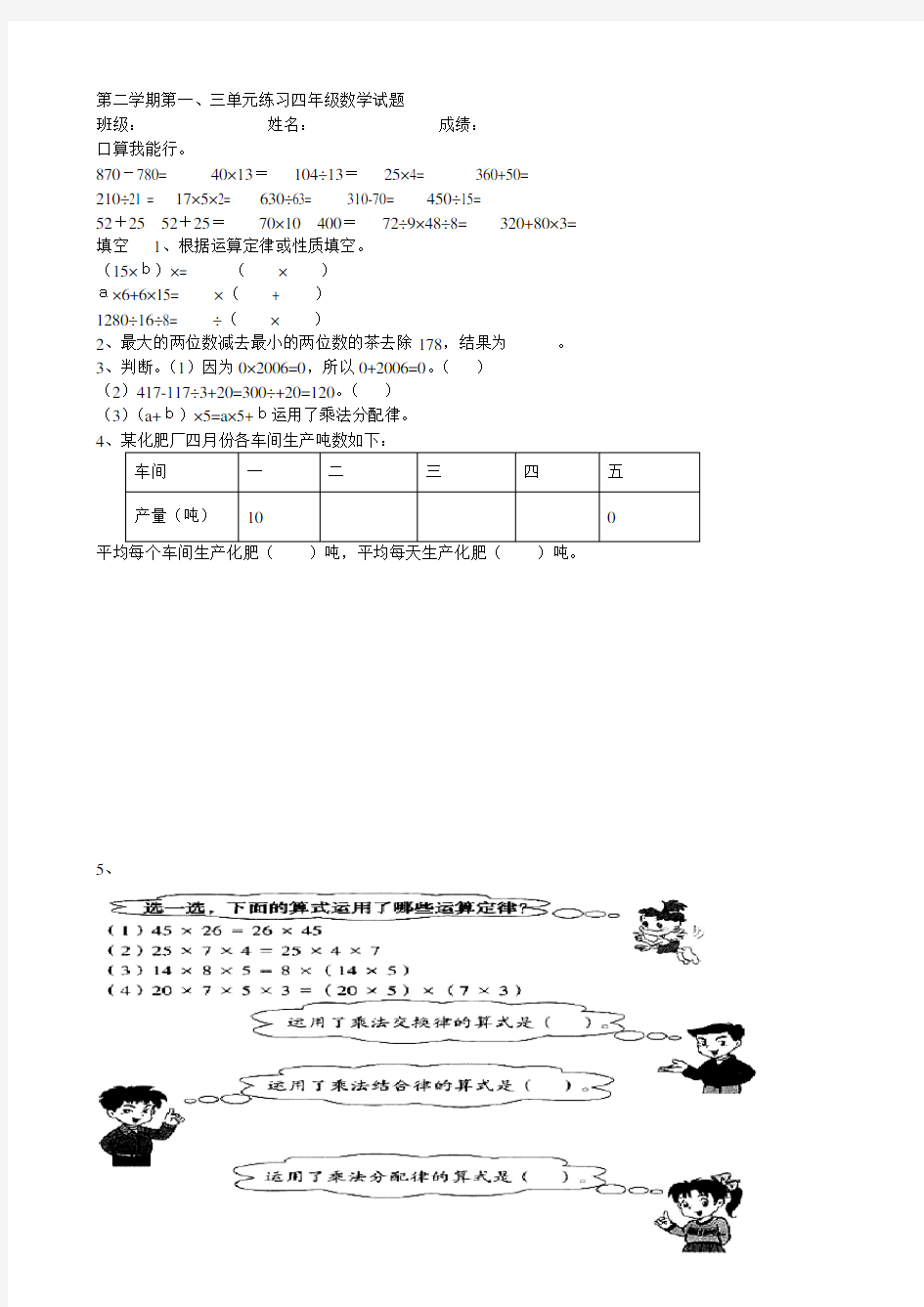 人教版小学四年级下册数学单元测试题全册