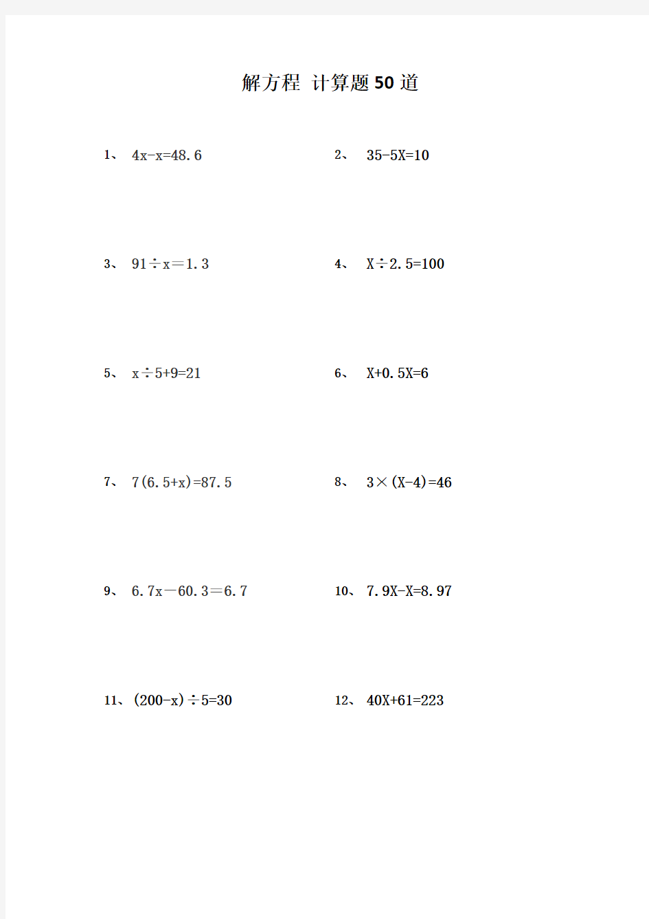 解方程 计算题 大全 